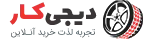 فروشگاه